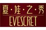 夏娃之秀旗舰店logo